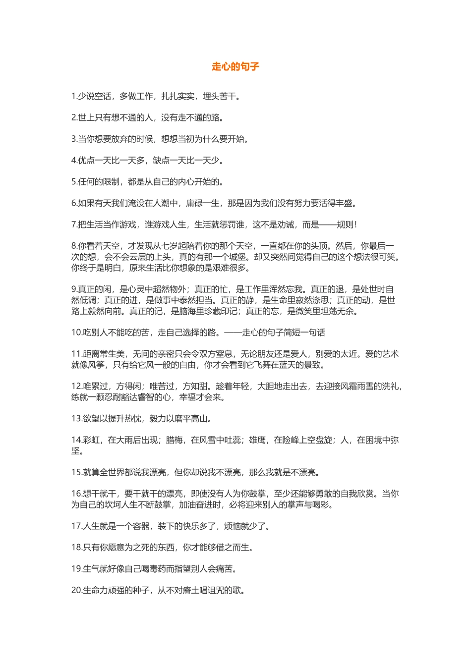 走心的句子-盘古文案大全_第1页