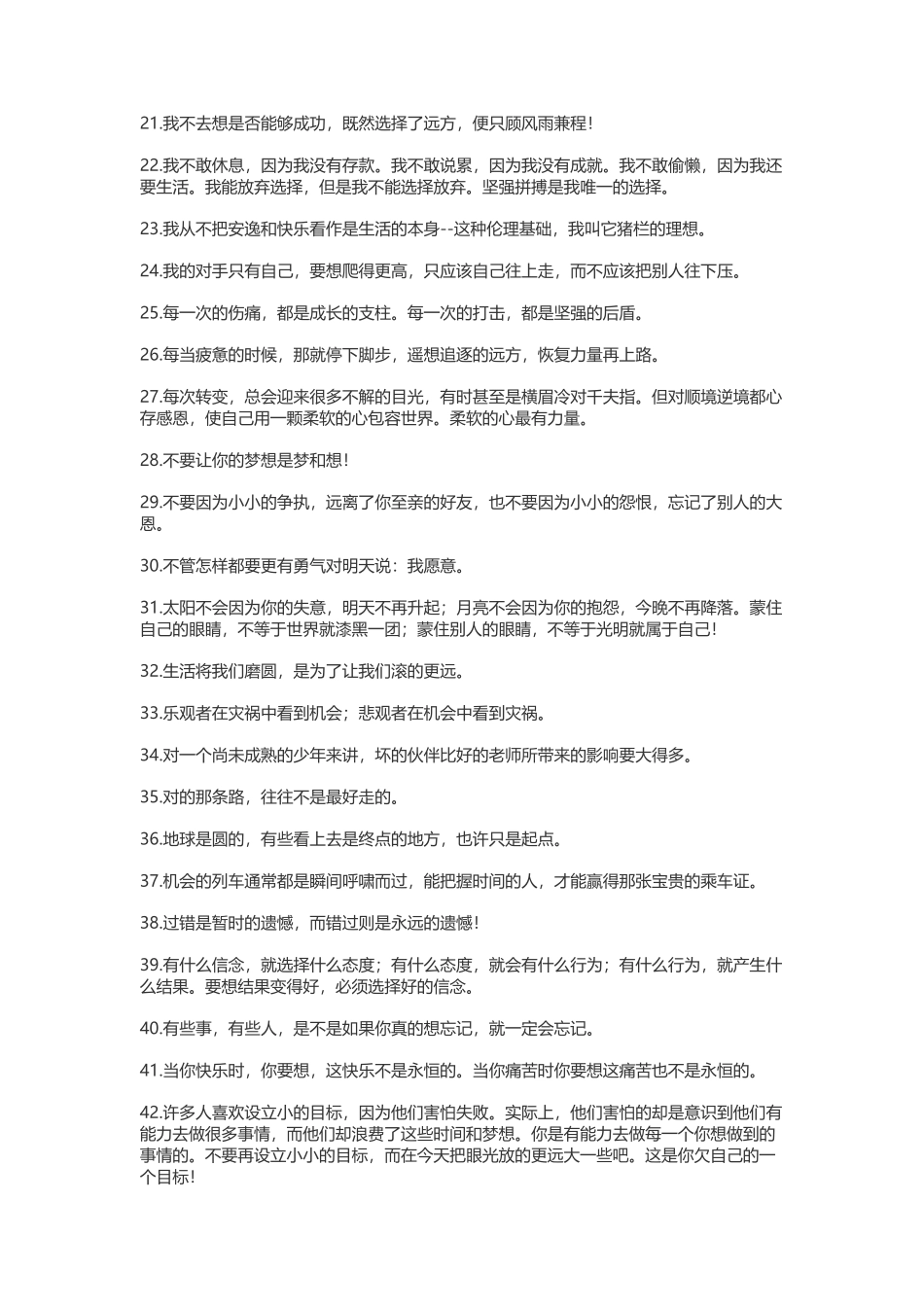 走心的句子-盘古文案大全_第2页