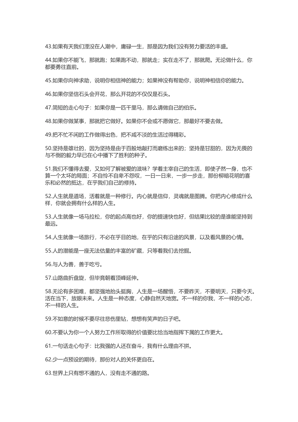 走心的句子-盘古文案大全_第3页