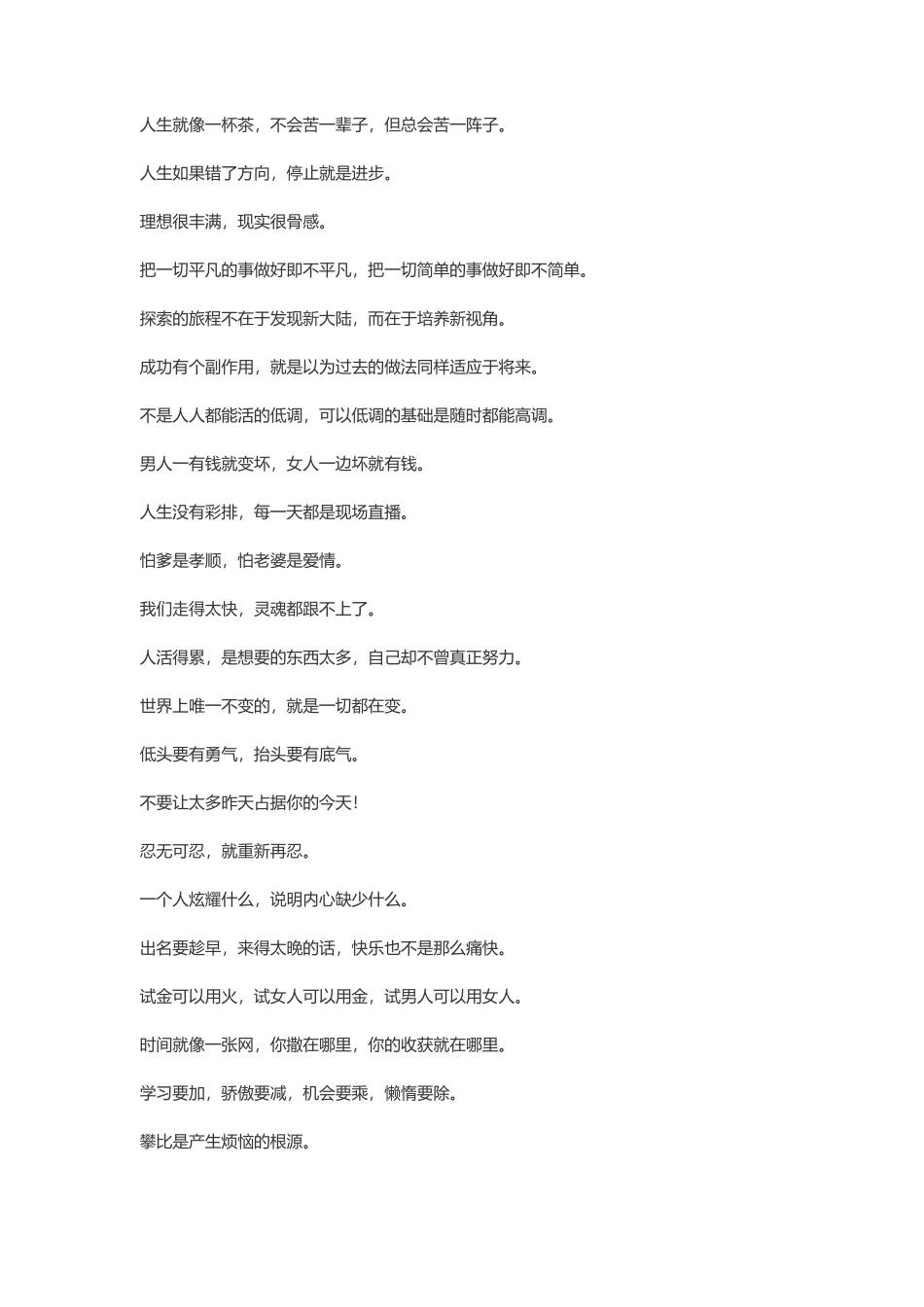 20条一句话生活哲理语录-盘古文案大全_第1页