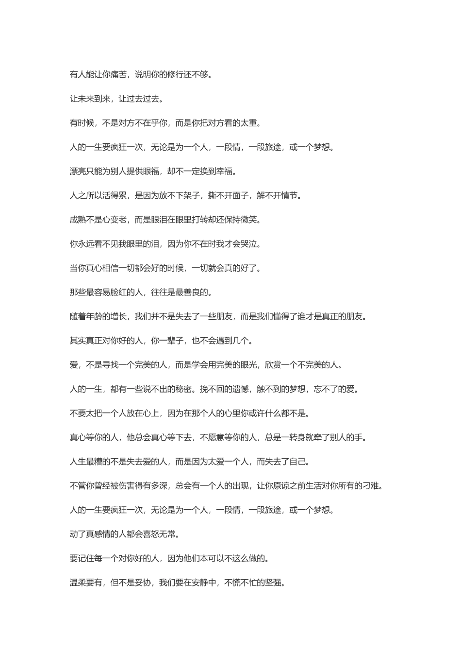 20条一句话生活哲理语录-盘古文案大全_第3页