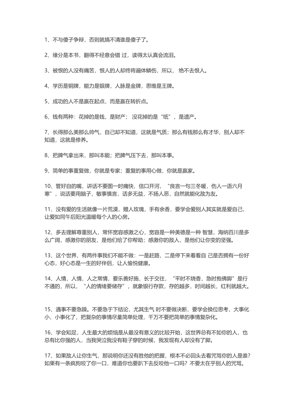 20条值得收藏的经典语录-盘古文案大全_第1页