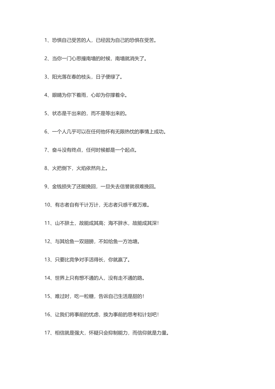 30句积极上进的经典语录-盘古文案大全_第1页