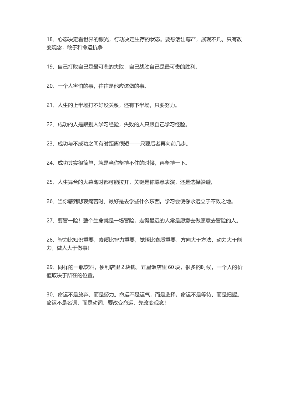 30句积极上进的经典语录-盘古文案大全_第2页