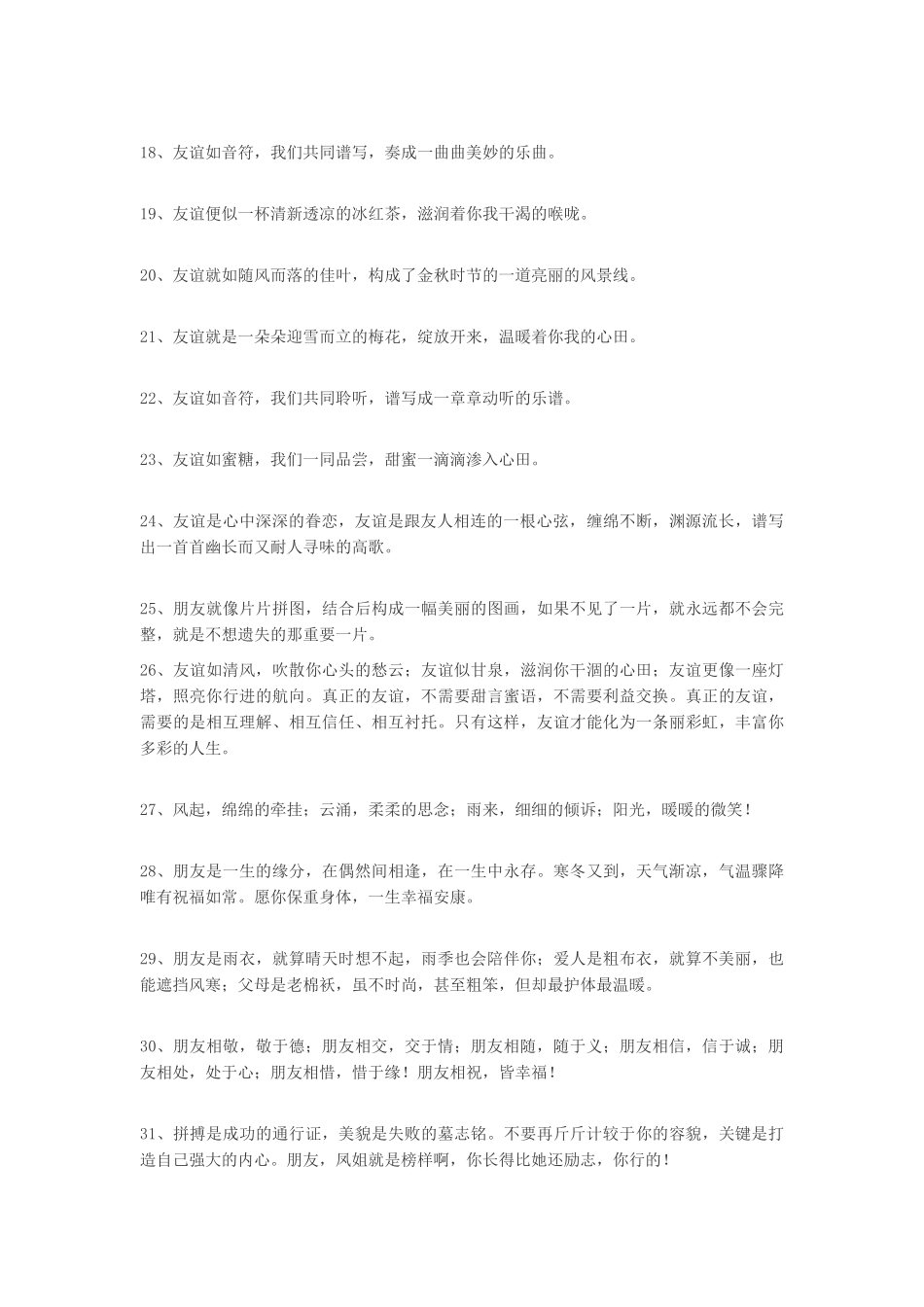 100句关于友情的经典句子-盘古文案大全_第2页