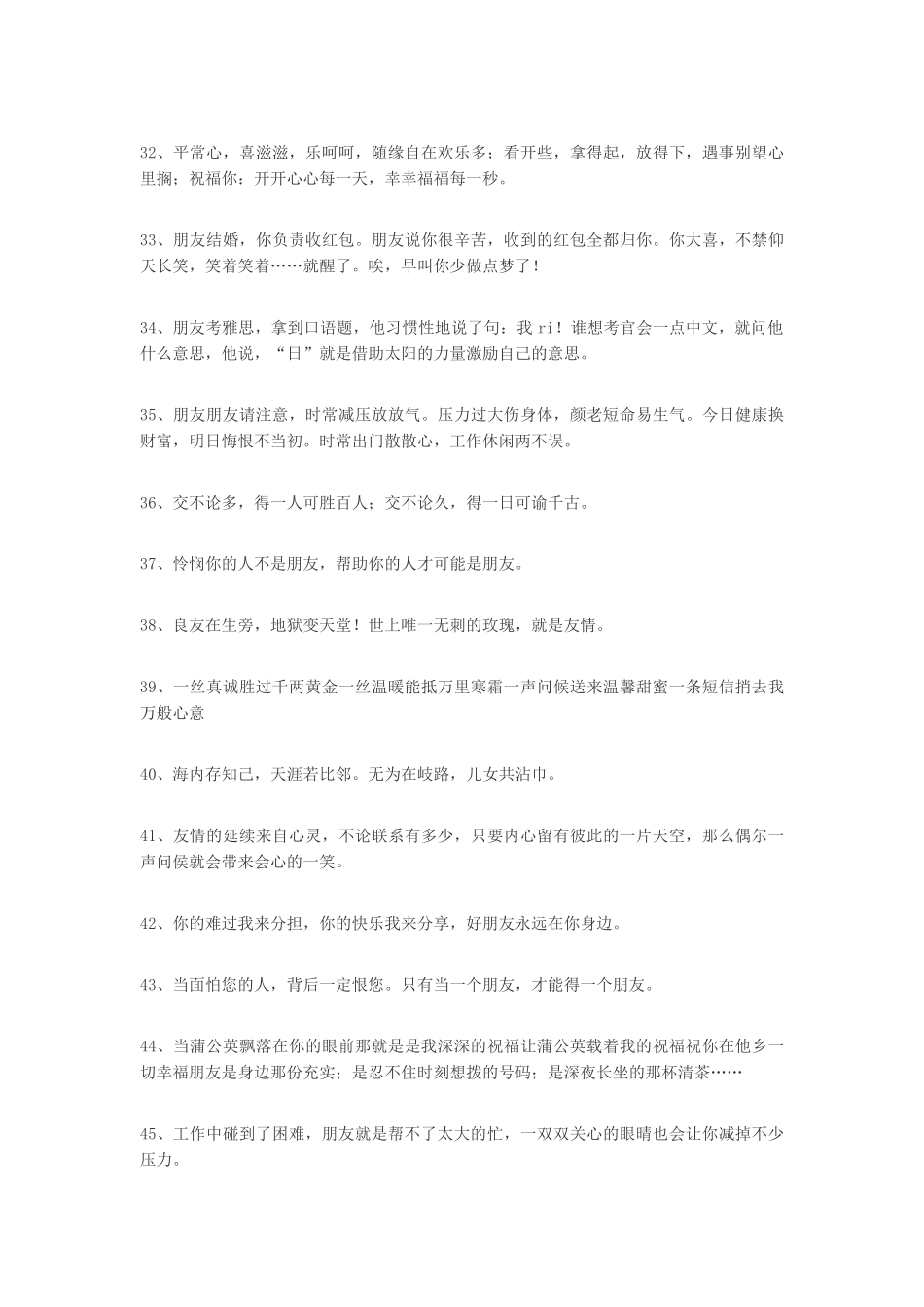 100句关于友情的经典句子-盘古文案大全_第3页