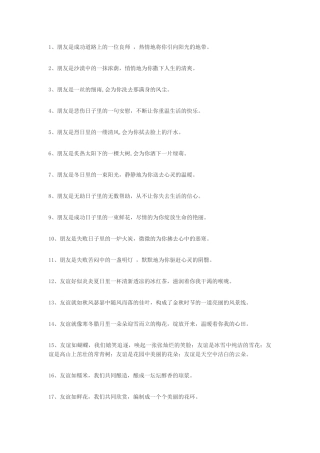 100句关于友情的经典句子-盘古文案大全