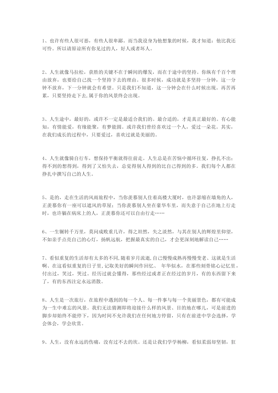 100句十分精辟的人生感悟-盘古文案大全_第1页