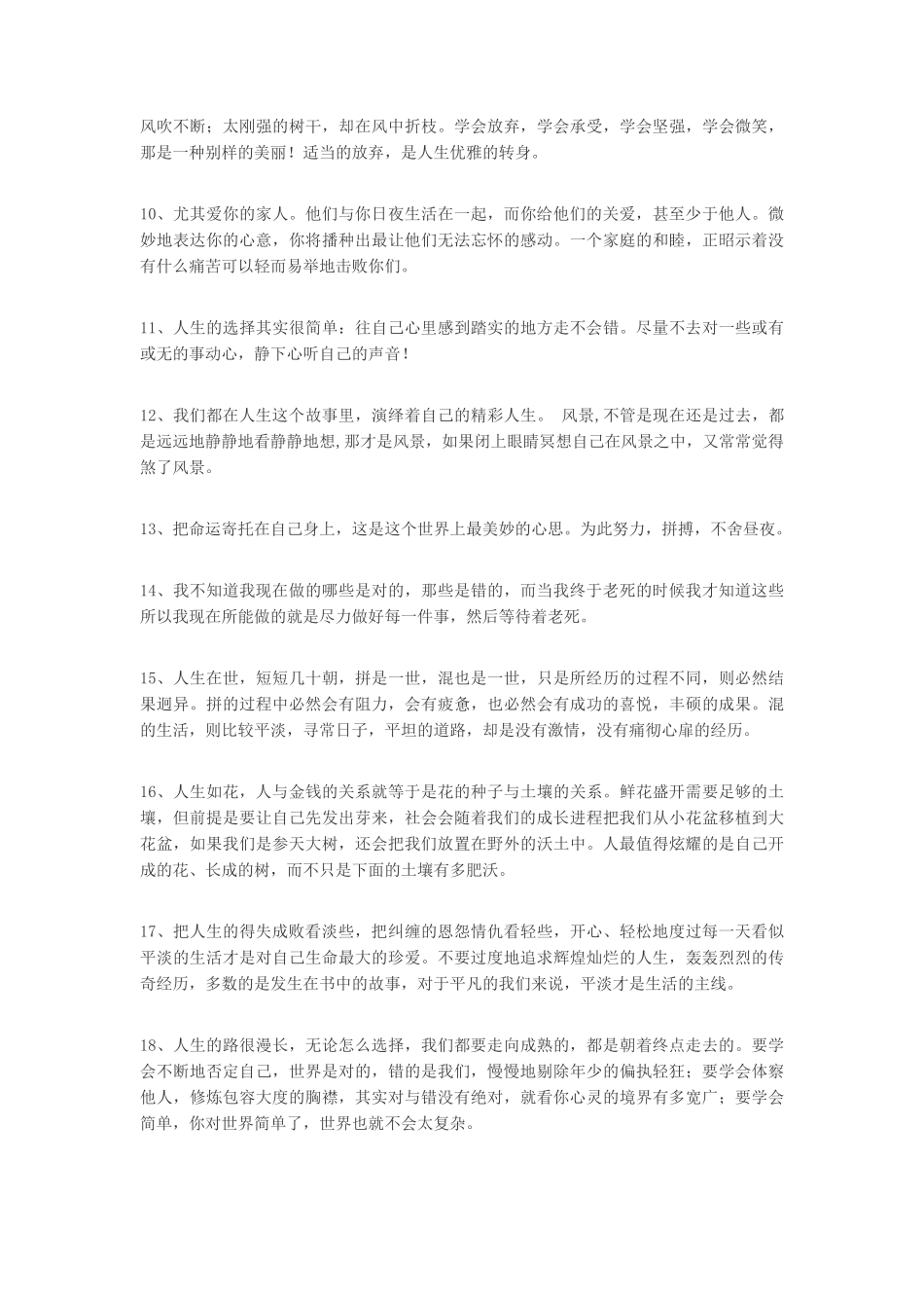 100句十分精辟的人生感悟-盘古文案大全_第2页