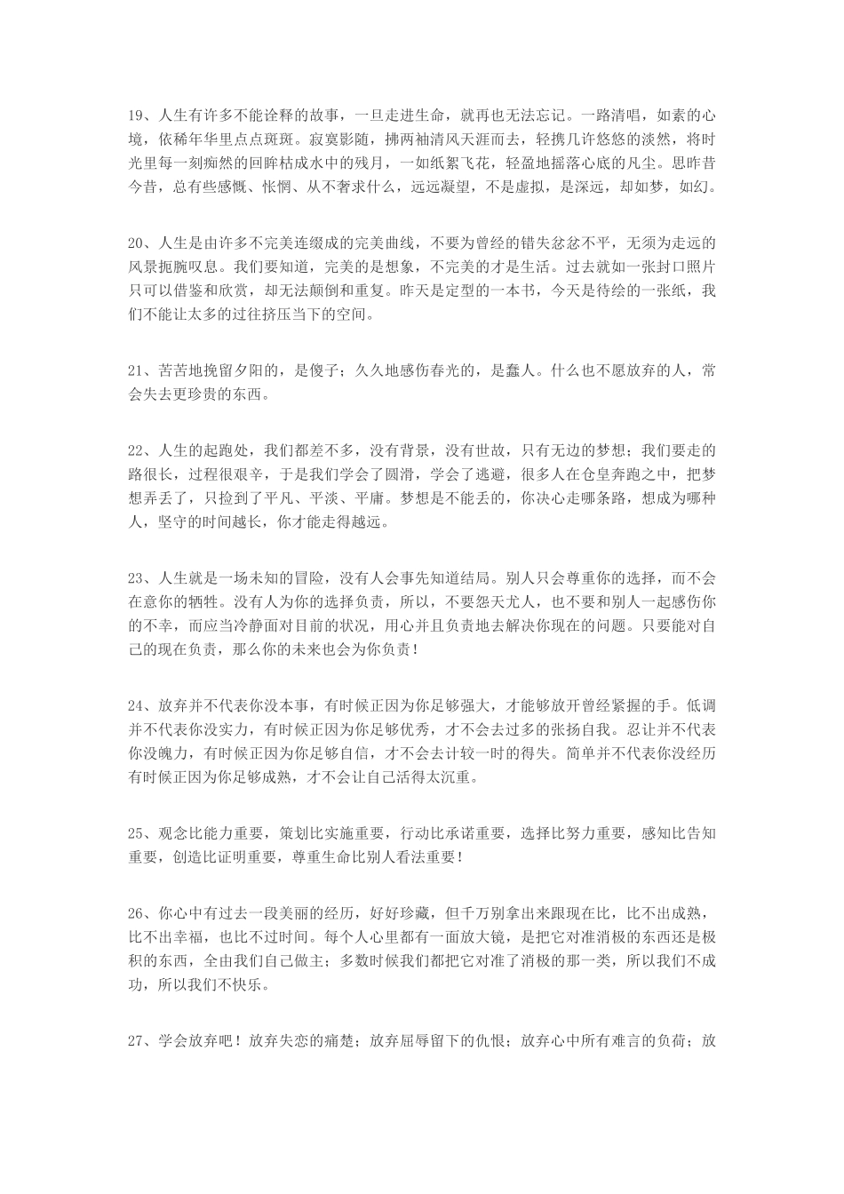 100句十分精辟的人生感悟-盘古文案大全_第3页