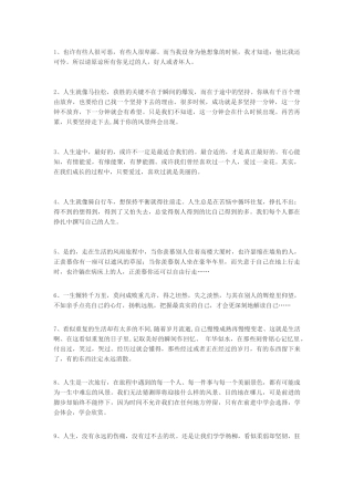 100句十分精辟的人生感悟-盘古文案大全