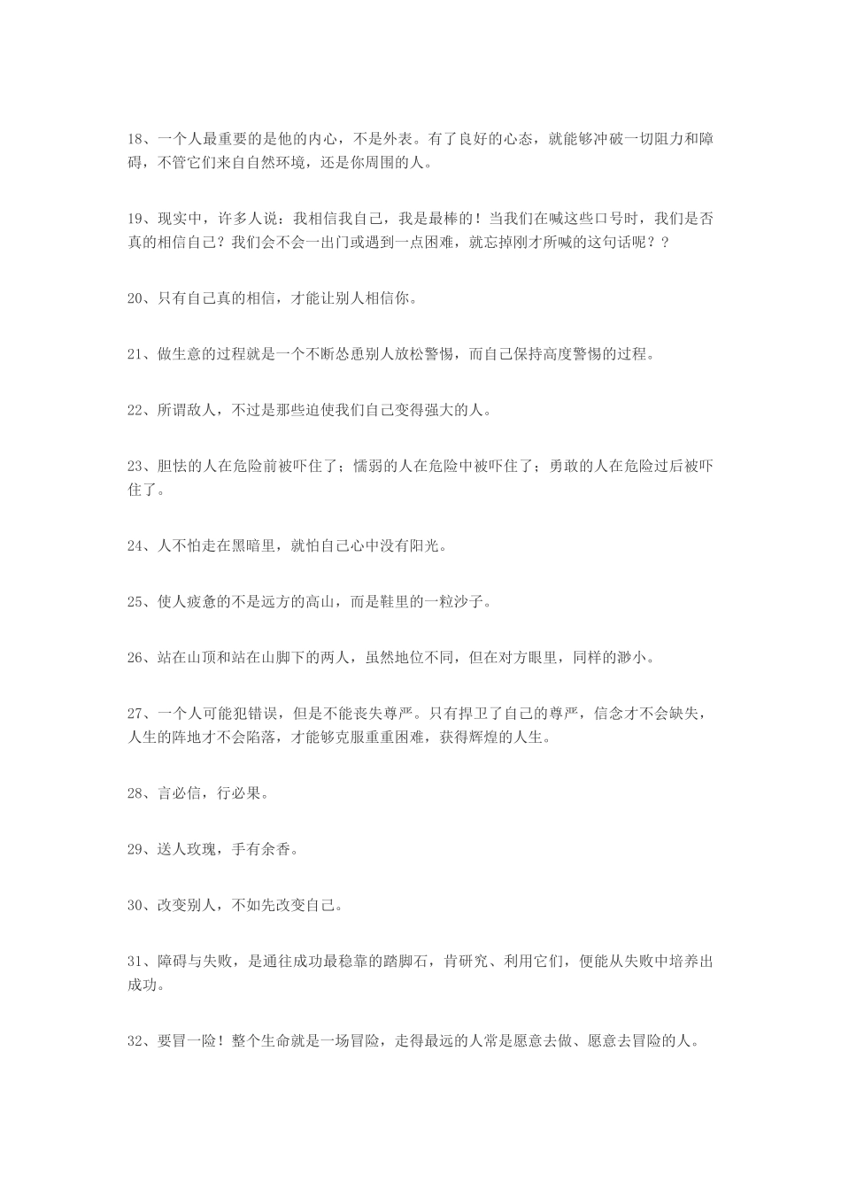 100句值得推敲的经典语句-盘古文案大全_第2页