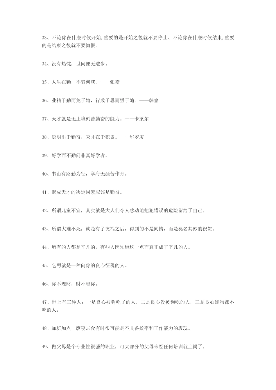 100句值得推敲的经典语句-盘古文案大全_第3页