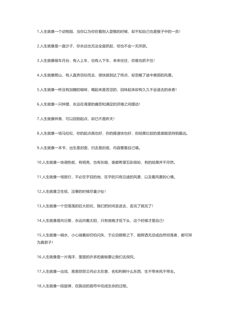 100人生比喻句子-盘古文案大全_第1页