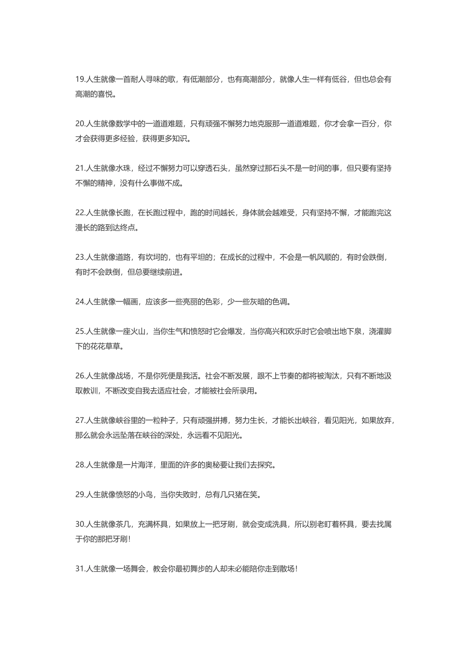 100人生比喻句子-盘古文案大全_第2页