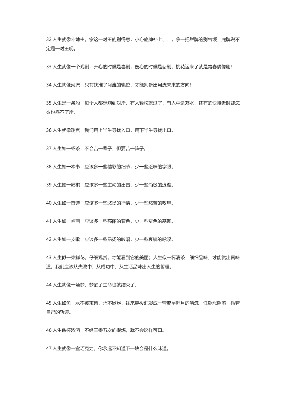100人生比喻句子-盘古文案大全_第3页
