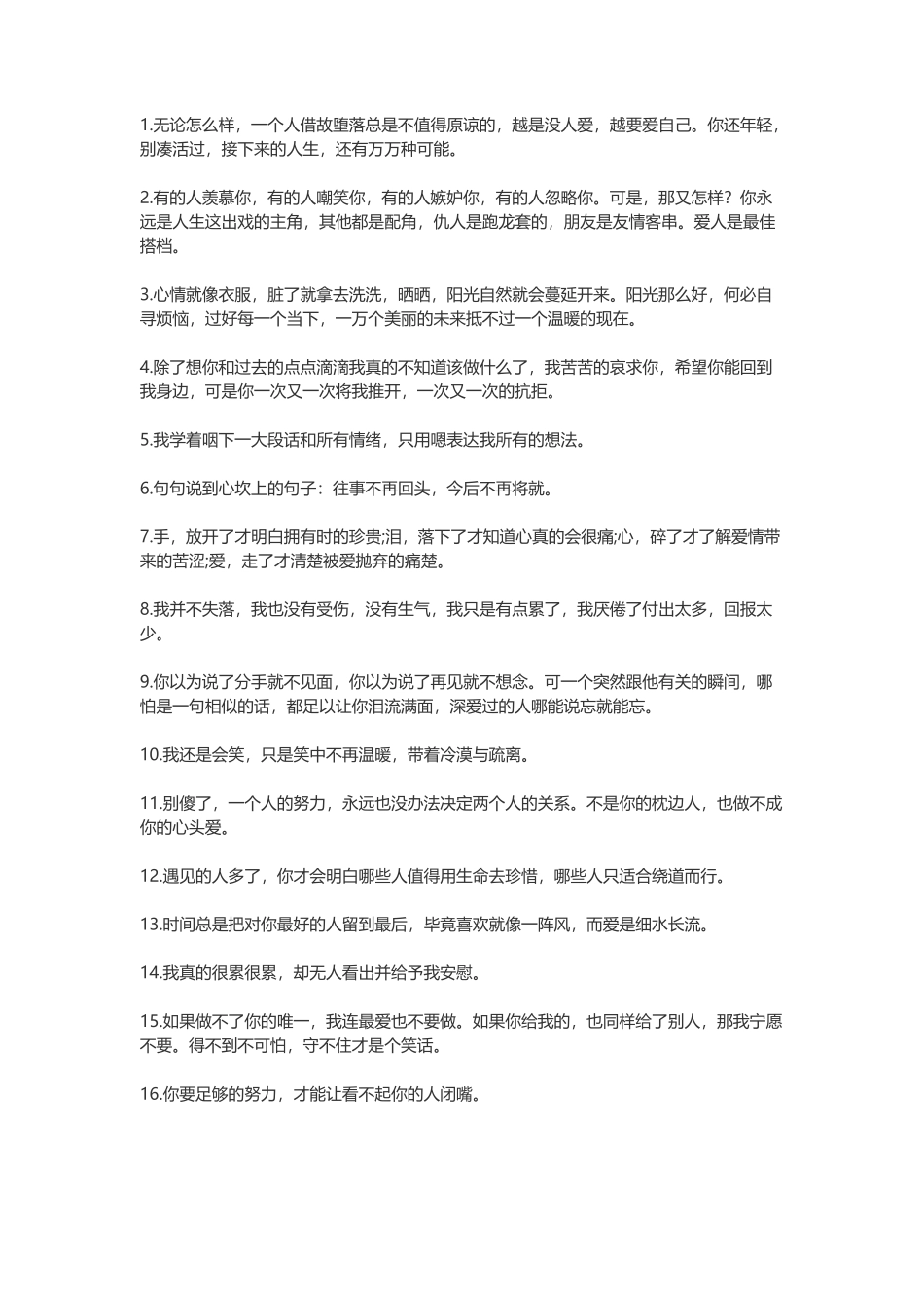 100条句句说到心坎上的句子-盘古文案大全_第1页