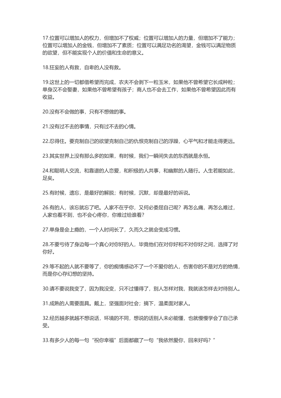 100条句句说到心坎上的句子-盘古文案大全_第2页