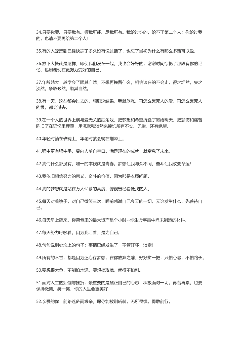 100条句句说到心坎上的句子-盘古文案大全_第3页