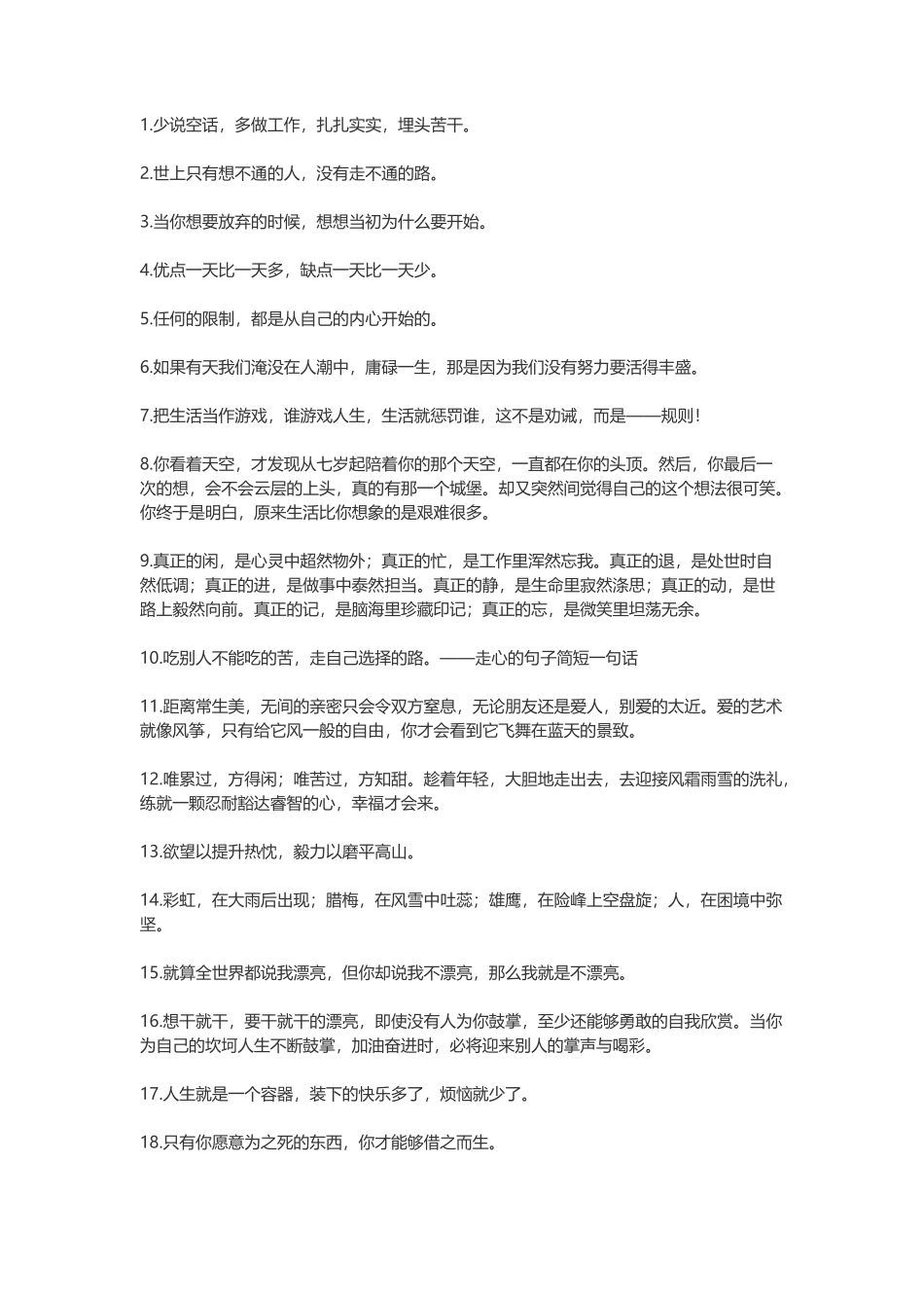 100条走心的句子简短一句话-盘古文案大全_第1页