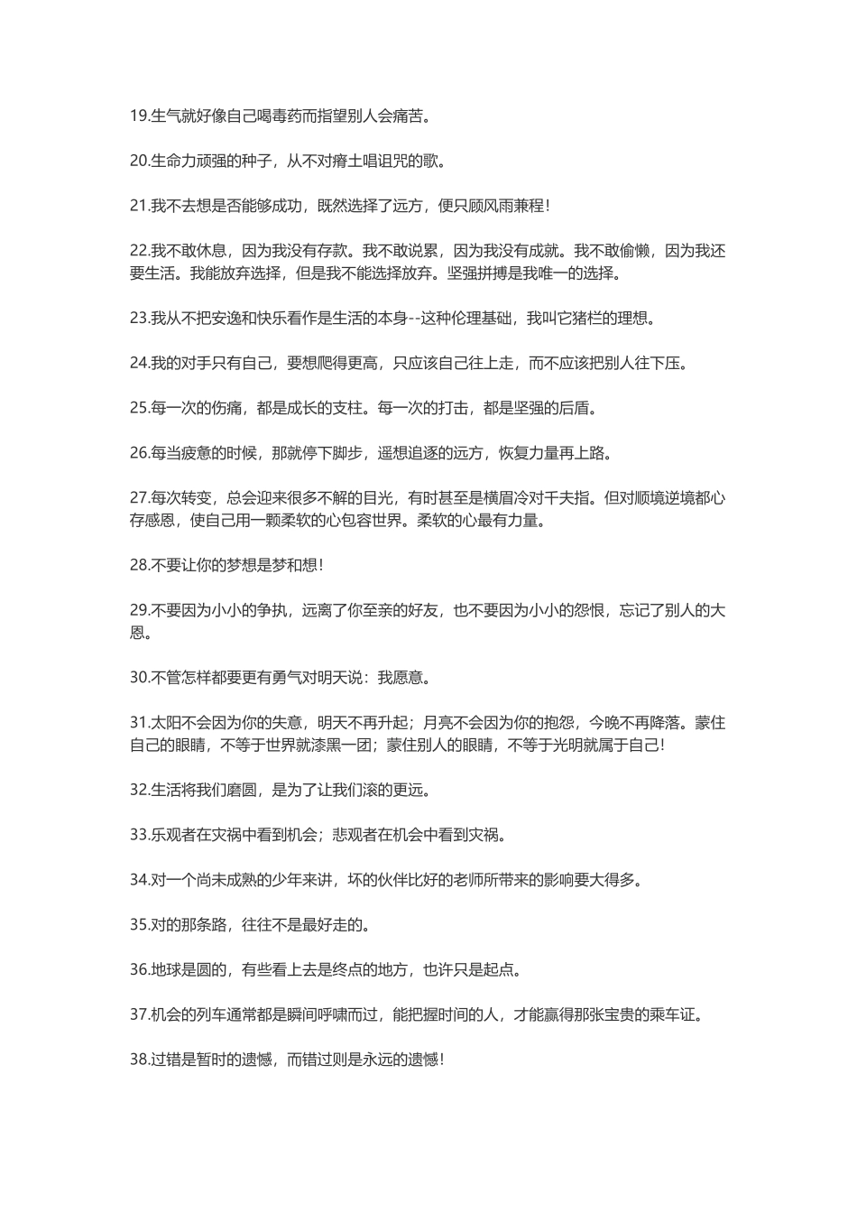 100条走心的句子简短一句话-盘古文案大全_第2页