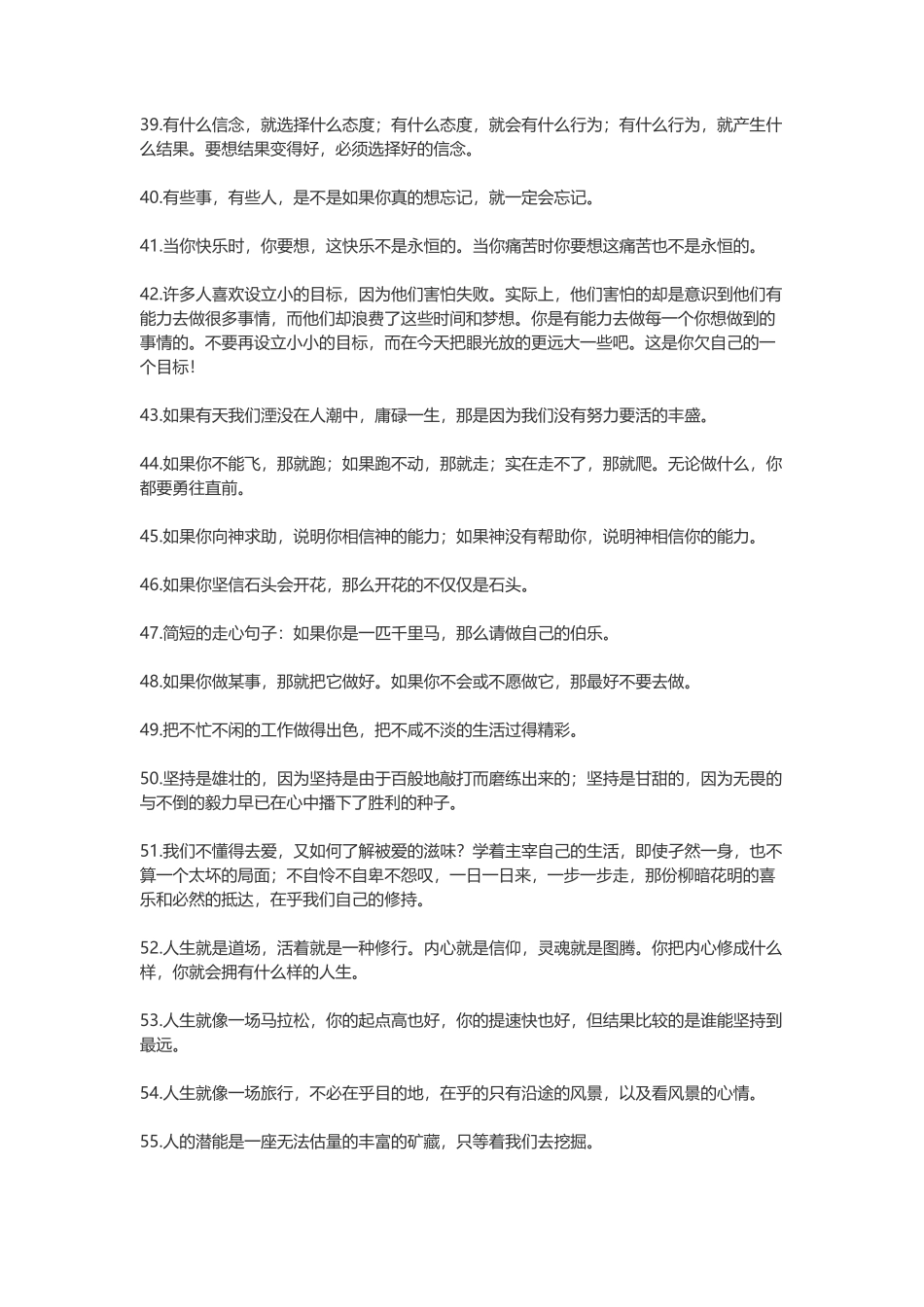 100条走心的句子简短一句话-盘古文案大全_第3页