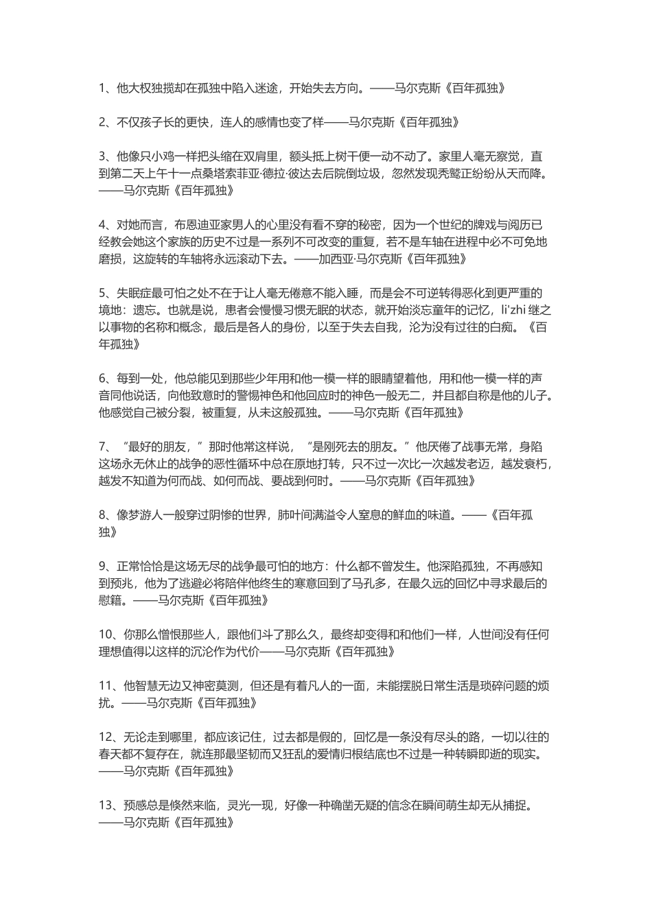 百年孤独经典语录-盘古文案大全_第1页