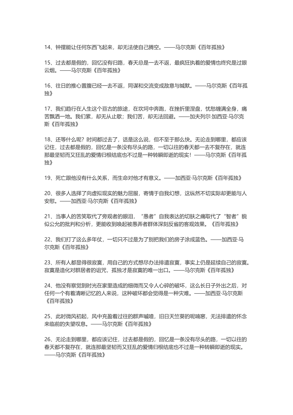 百年孤独经典语录-盘古文案大全_第2页