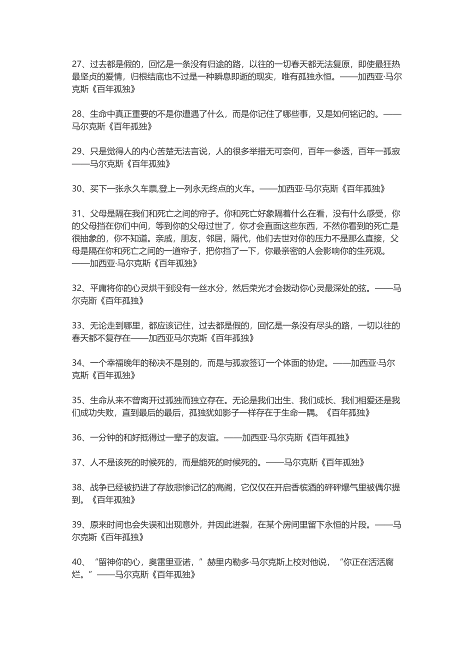 百年孤独经典语录-盘古文案大全_第3页