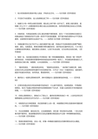 百年孤独经典语录-盘古文案大全