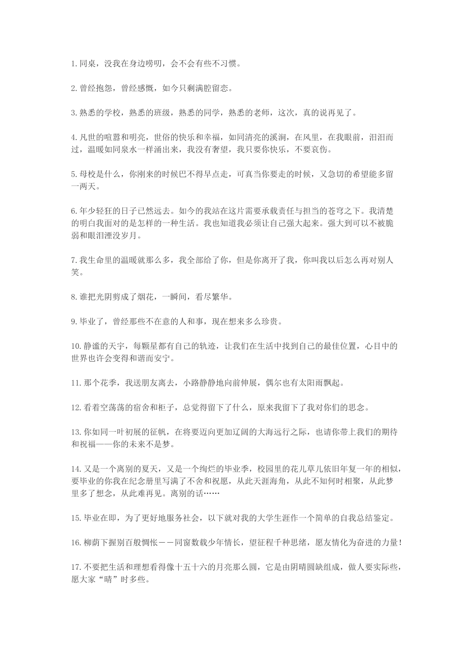 毕业的句子简单到哭的-盘古文案大全_第1页