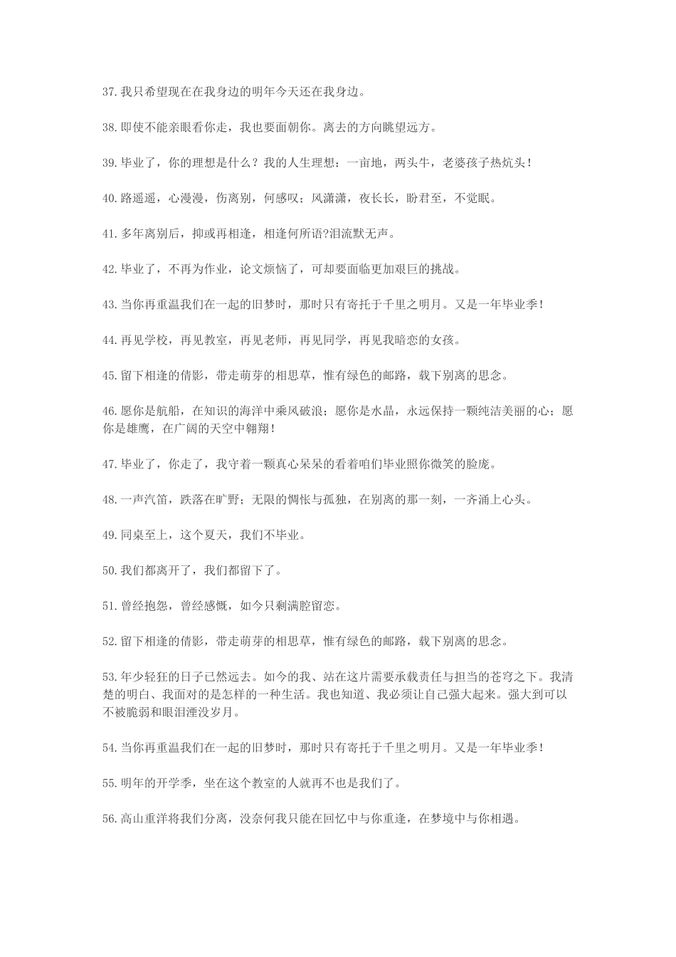 毕业的句子简单到哭的-盘古文案大全_第3页