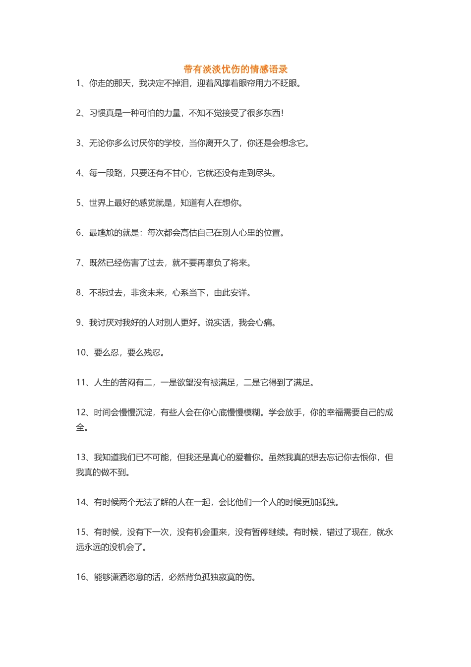 带有淡淡忧伤的情感语录-盘古文案大全_第1页