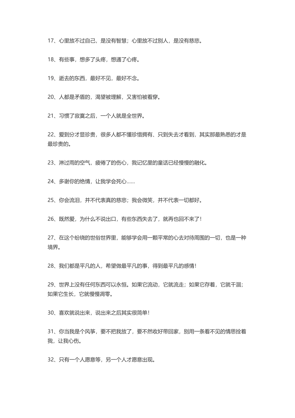 带有淡淡忧伤的情感语录-盘古文案大全_第2页