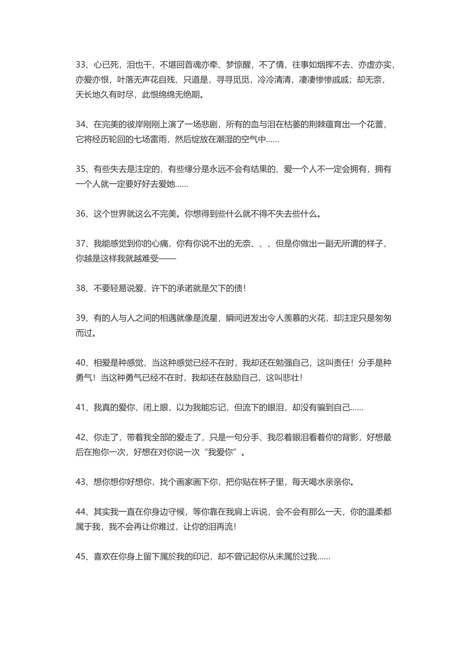 带有淡淡忧伤的情感语录-盘古文案大全_第3页
