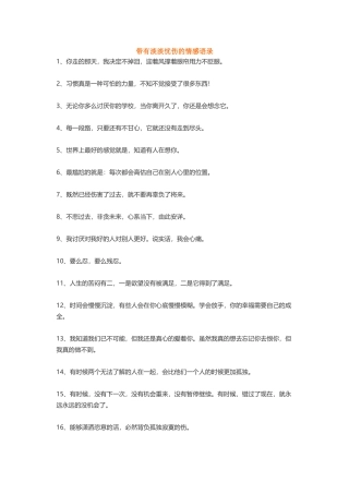 带有淡淡忧伤的情感语录-盘古文案大全