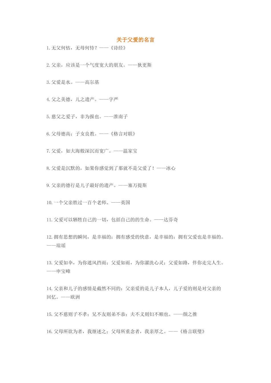 父爱母爱-盘古文案大全_第1页