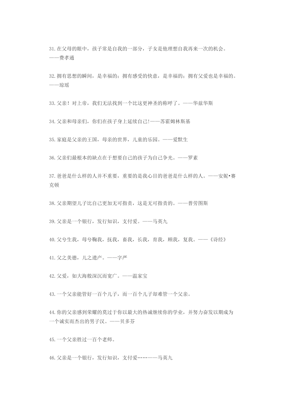 父爱母爱-盘古文案大全_第3页