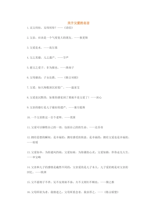 父爱母爱-盘古文案大全