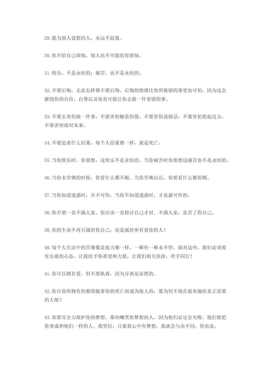 关心安慰人的话-盘古文案大全_第3页