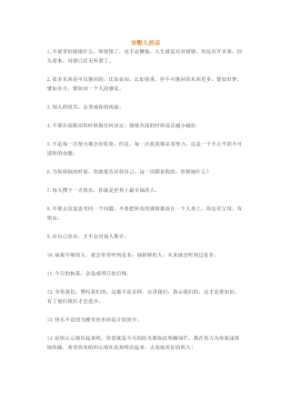 关心安慰人的话-盘古文案大全