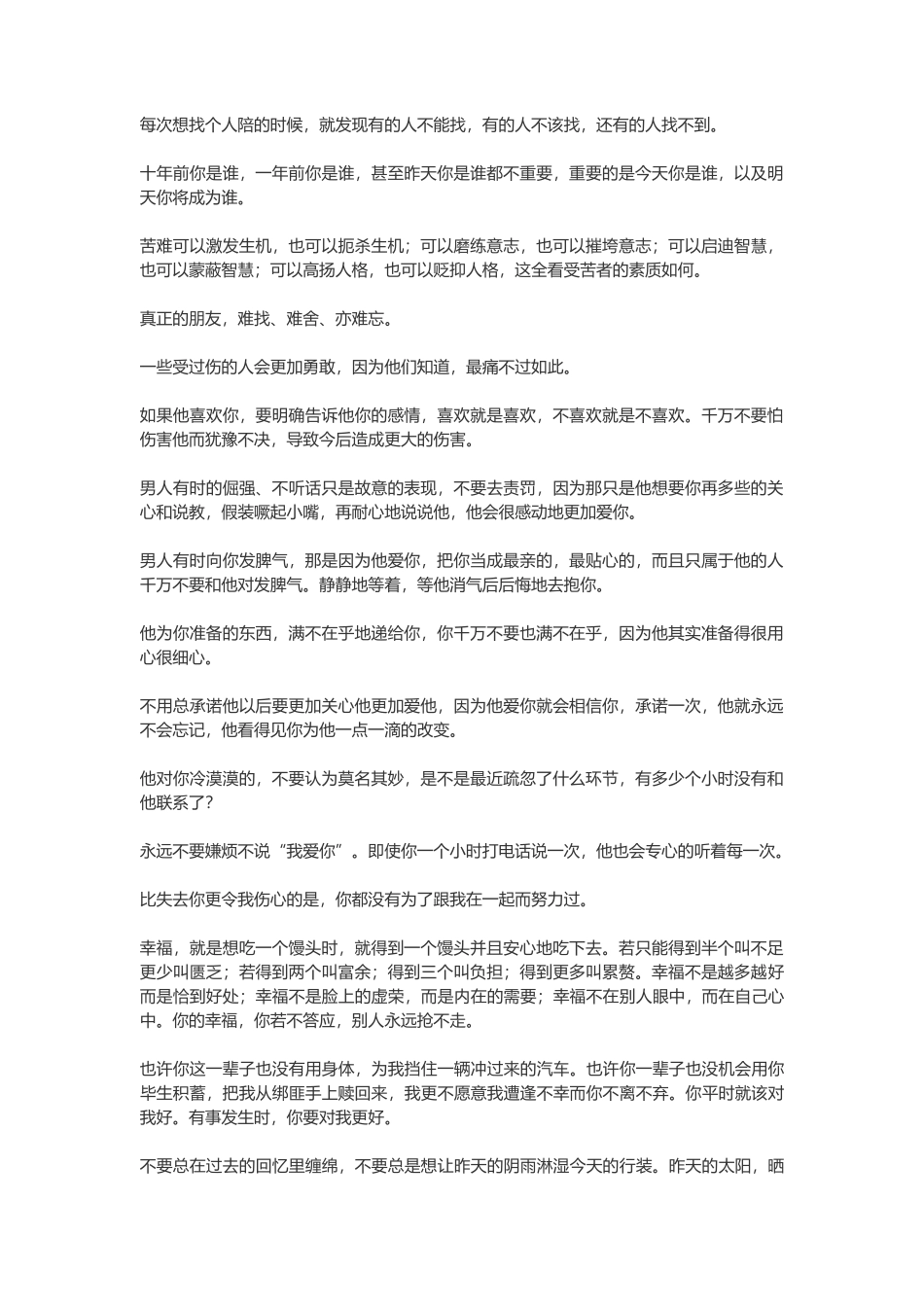 关于生活认识的经典语录-盘古文案大全_第1页