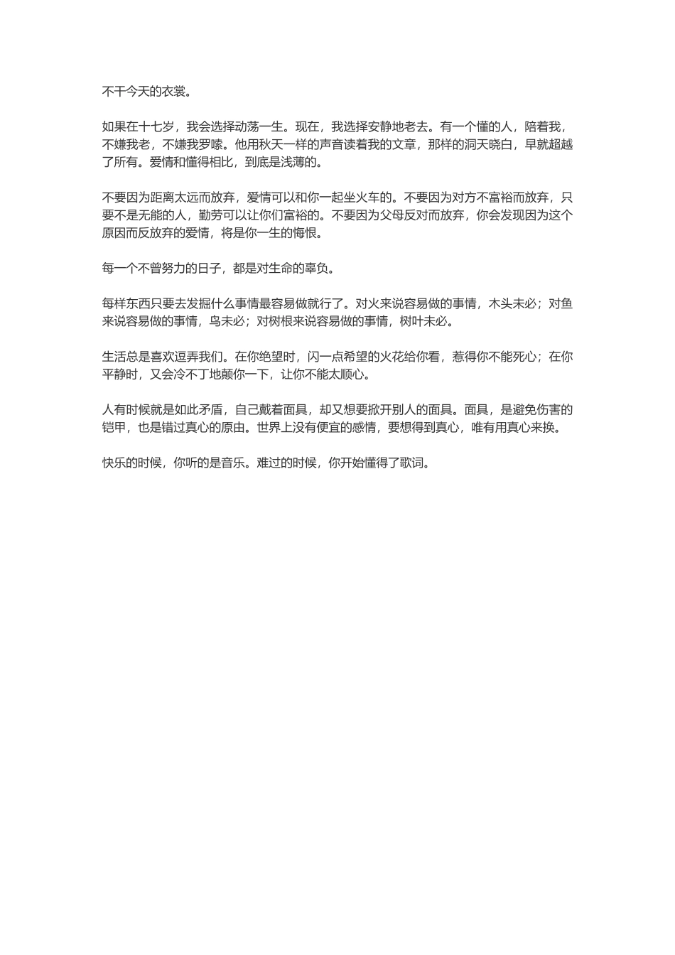 关于生活认识的经典语录-盘古文案大全_第2页