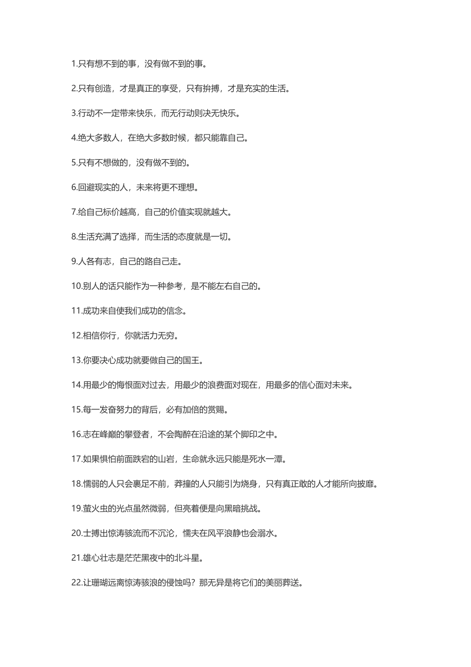 努力做好自己的名言-盘古文案大全_第1页