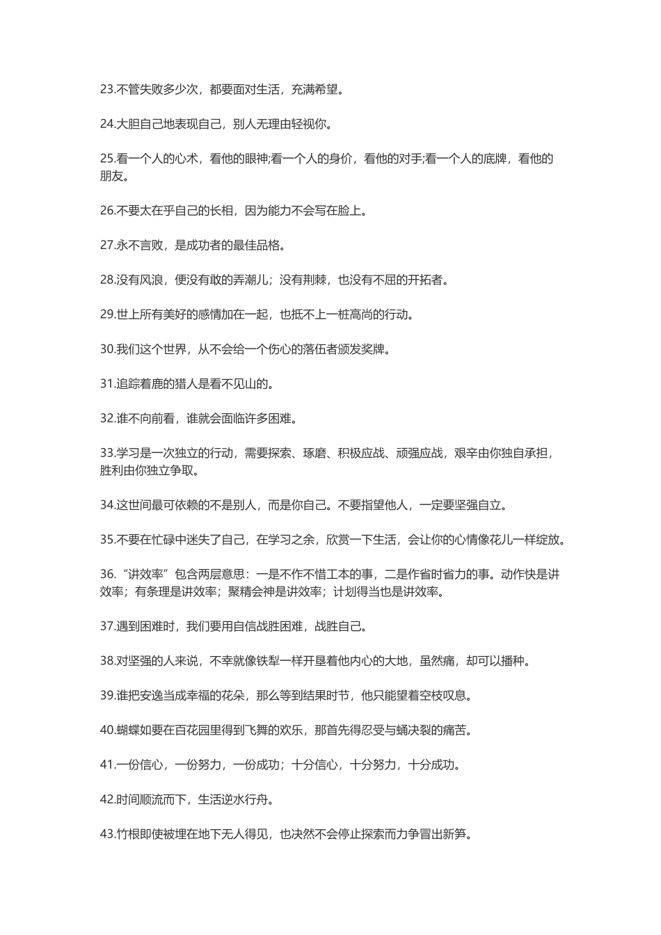 努力做好自己的名言-盘古文案大全_第2页