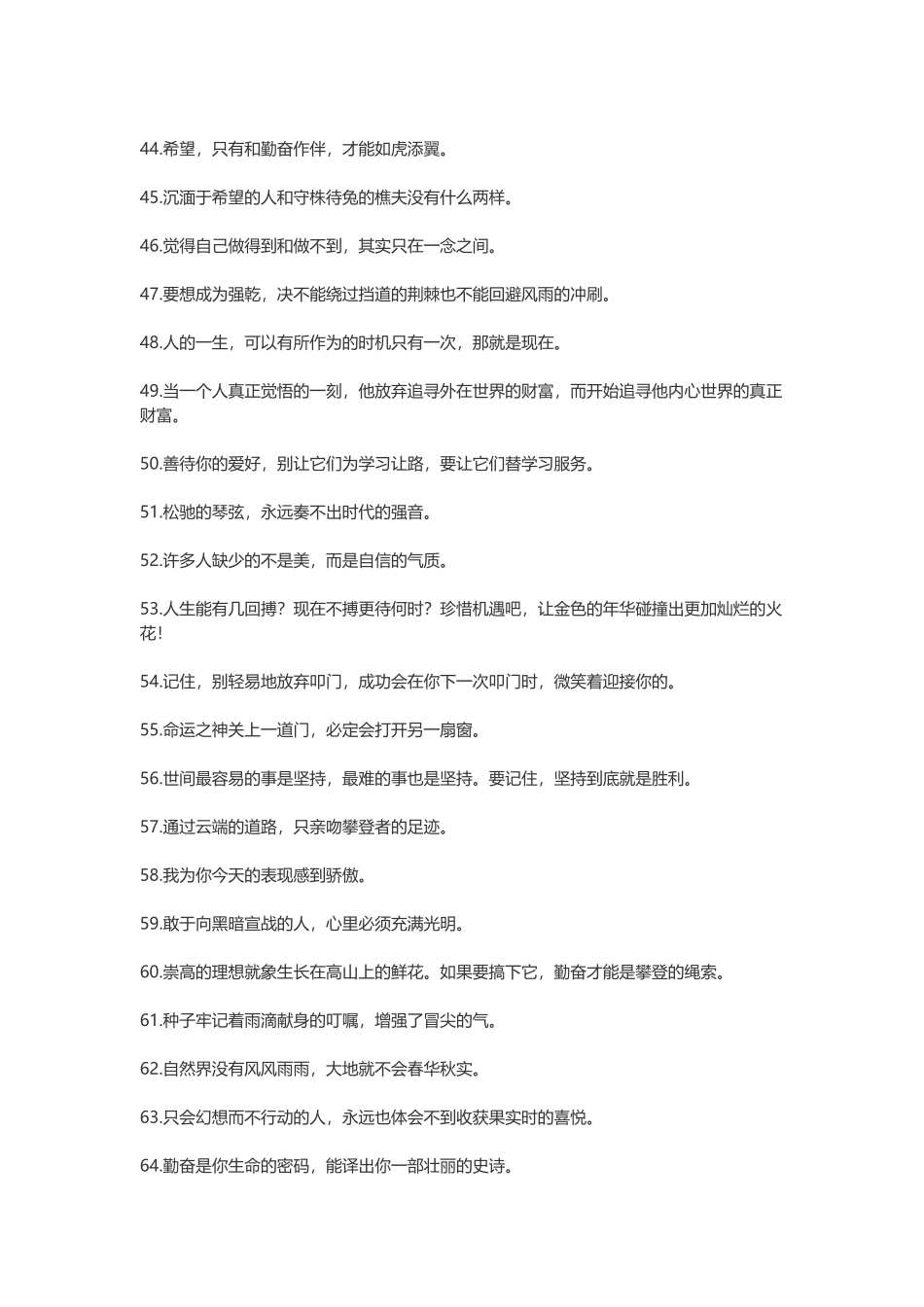 努力做好自己的名言-盘古文案大全_第3页