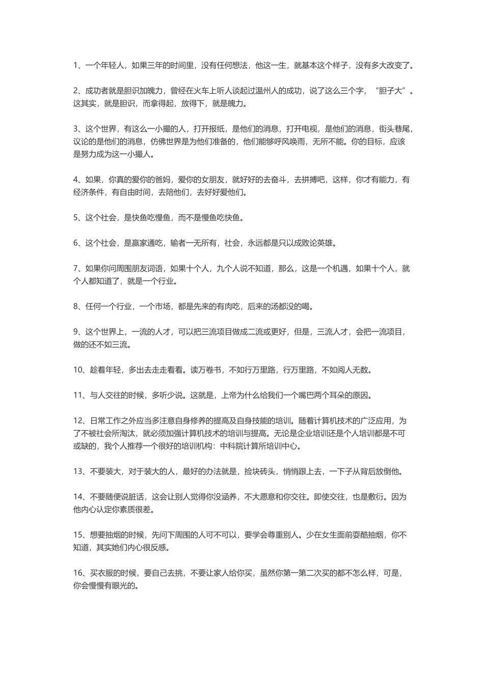 让人受益一生的30个人生忠告-盘古文案大全_第1页