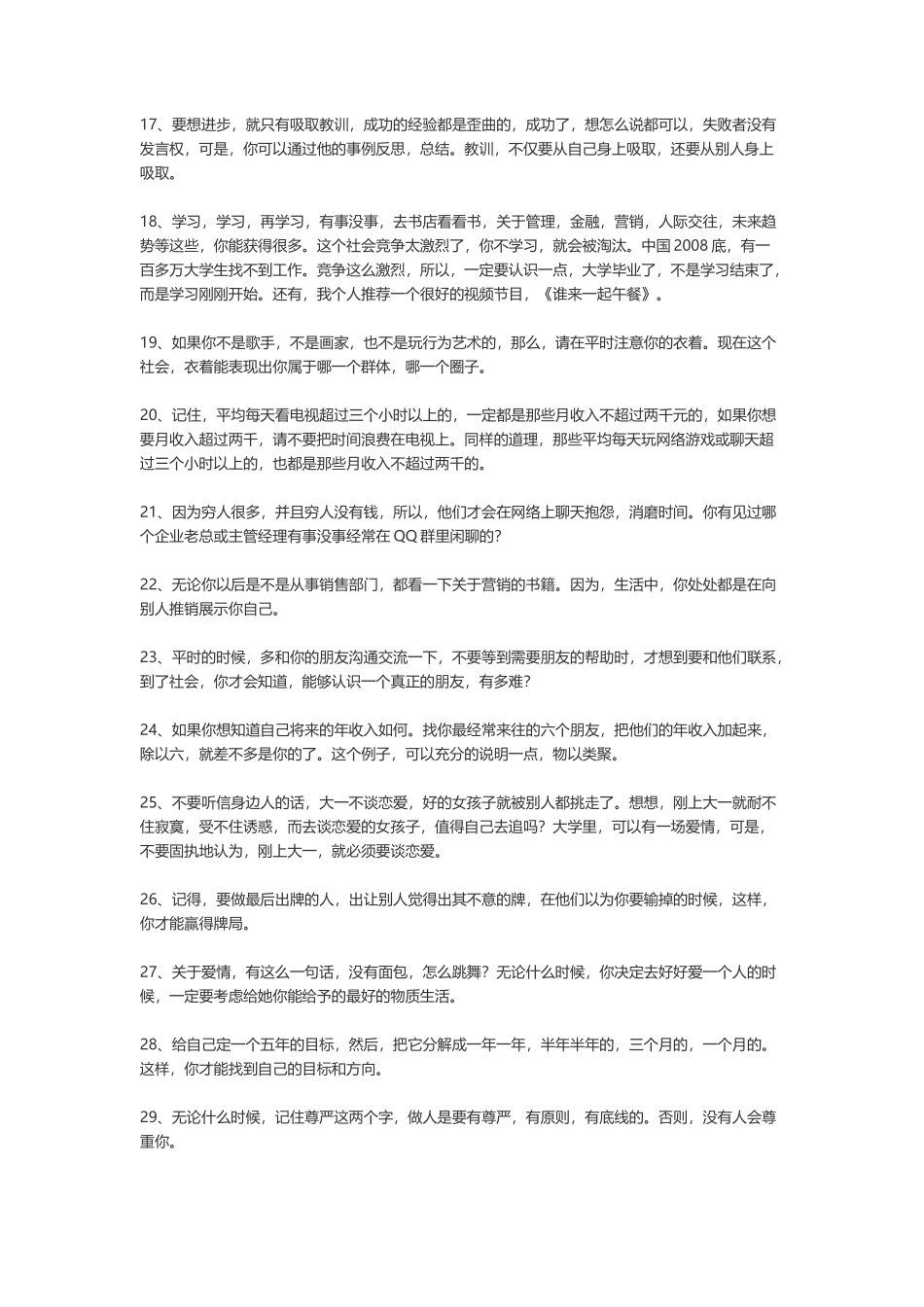 让人受益一生的30个人生忠告-盘古文案大全_第2页