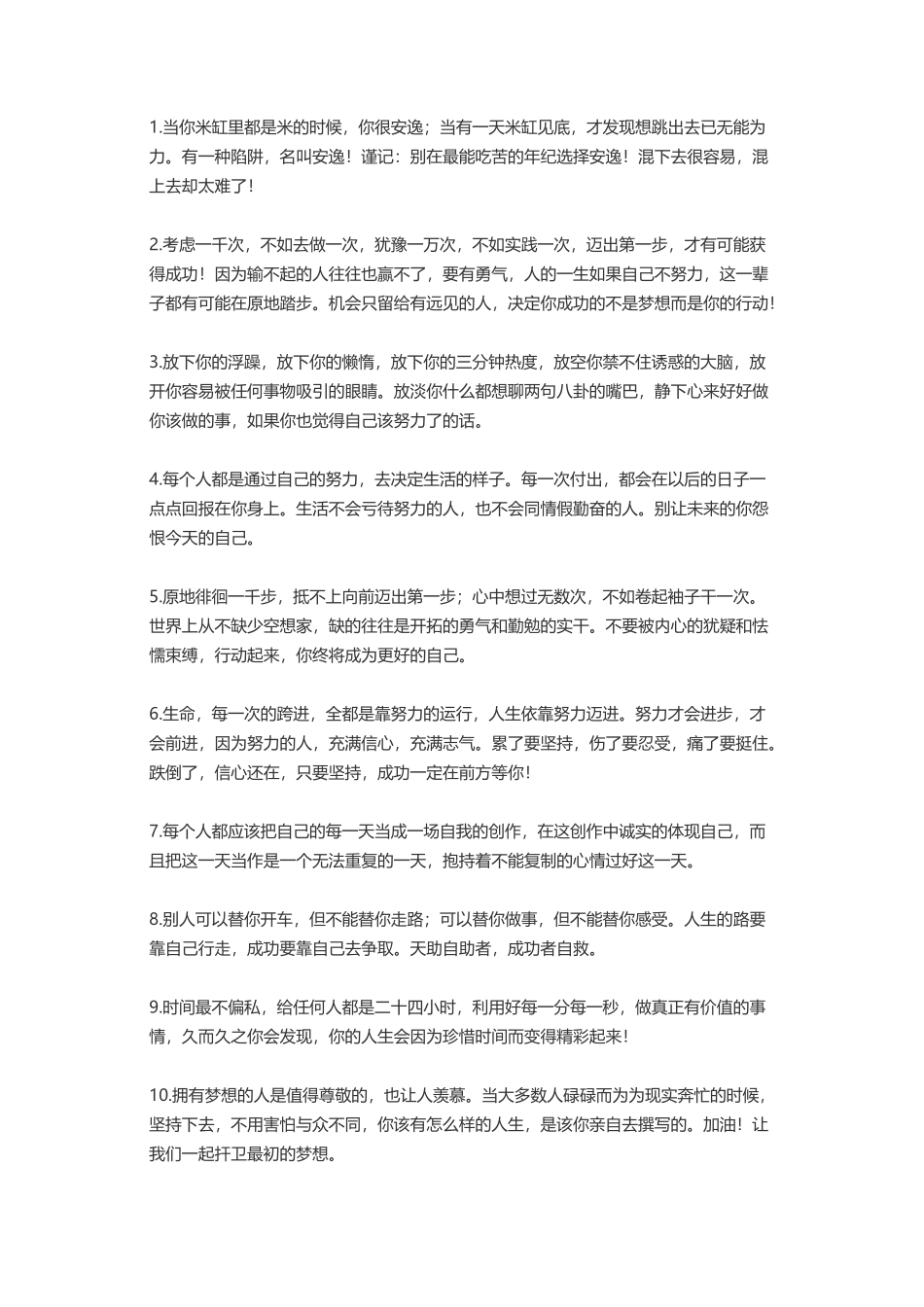 人生格言写得真好-盘古文案大全_第1页