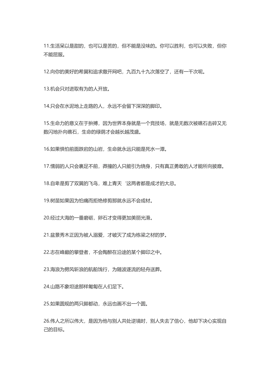人生格言写得真好-盘古文案大全_第2页